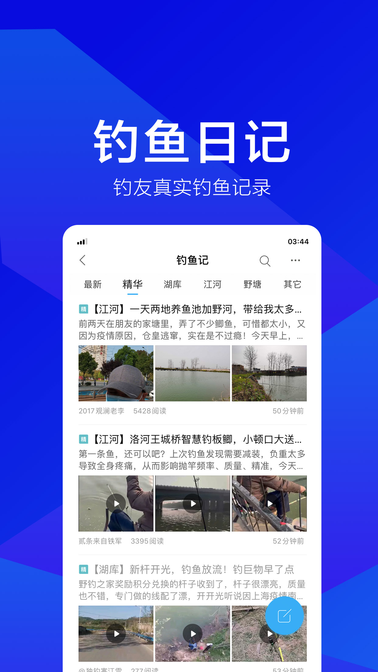 钓鱼记
